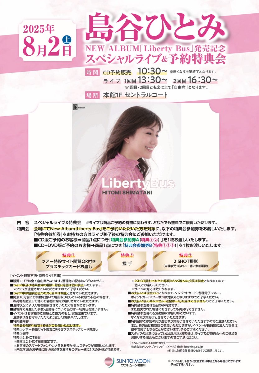 ☆イベント出演情報＆予約特典会のお知らせ☆ サントムーン柿田川にて