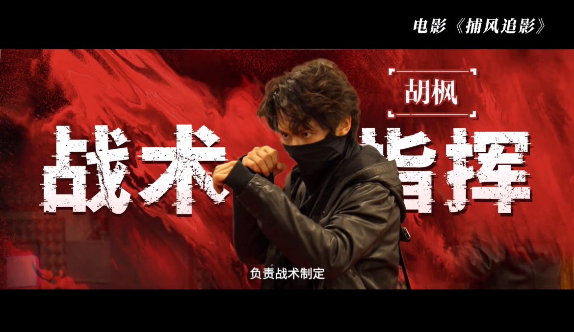 JunbarCN's tweet image. 250718 电影捕风追影 douyin updated
"Wolves never keep weaklings—every fang is honed to kill." — The Shadow's Edge
Hu Feng - Tactical Command
v.douyin.com/IIgOUFlaUMo
#문준휘 #준 #JUN #文俊辉 #ジュン @pledis_17