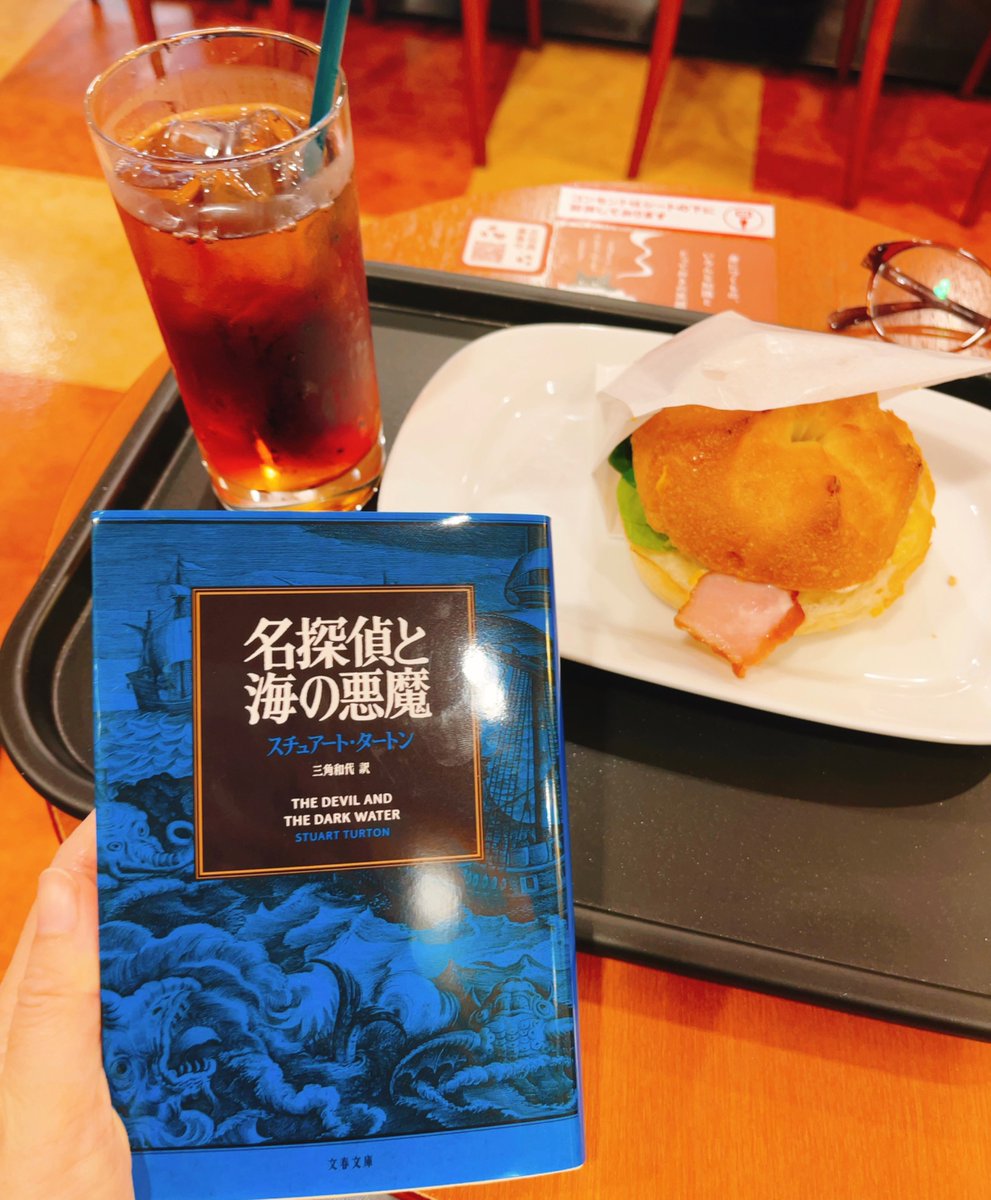 ベローチェモーニングへ！
トリュフマヨおいしい、、😋✨

名探偵と海の悪魔/スチュアート・タートン
わくわく🐳