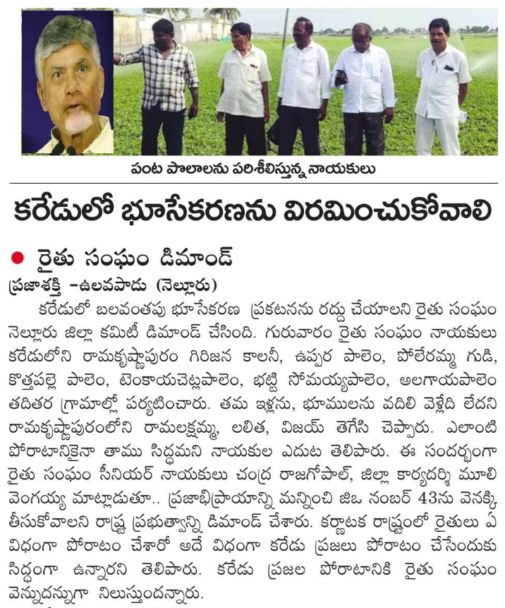 UttarandhraNow's tweet photo. ఆంధ్రప్రదేశ్ గ్రామాల్లో కూటమి ప్రభుత్వం భూ దోపిడి ఆపాలి..

రాష్ట్ర రైతు సంఘం డిమాండ్! 

#SaveKaredu #SaveVillages #AndhraPradesh #UANow https://t.co/MidgTzaNSN
