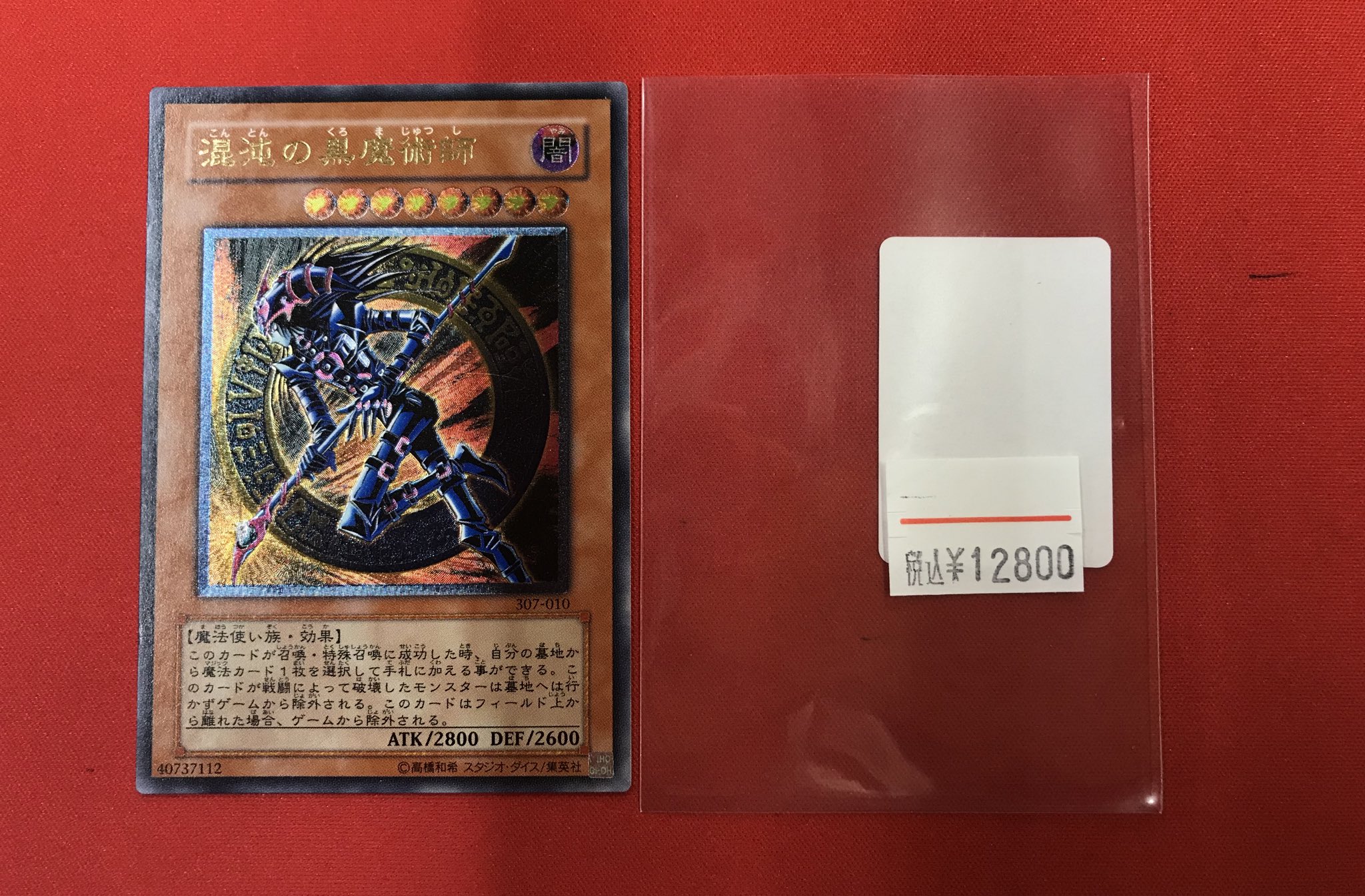 遊戯王　黒魔導全23種各3枚　新規込みフルコンプ フルコンプPLAYERS CENTER八王子本店 on X: 