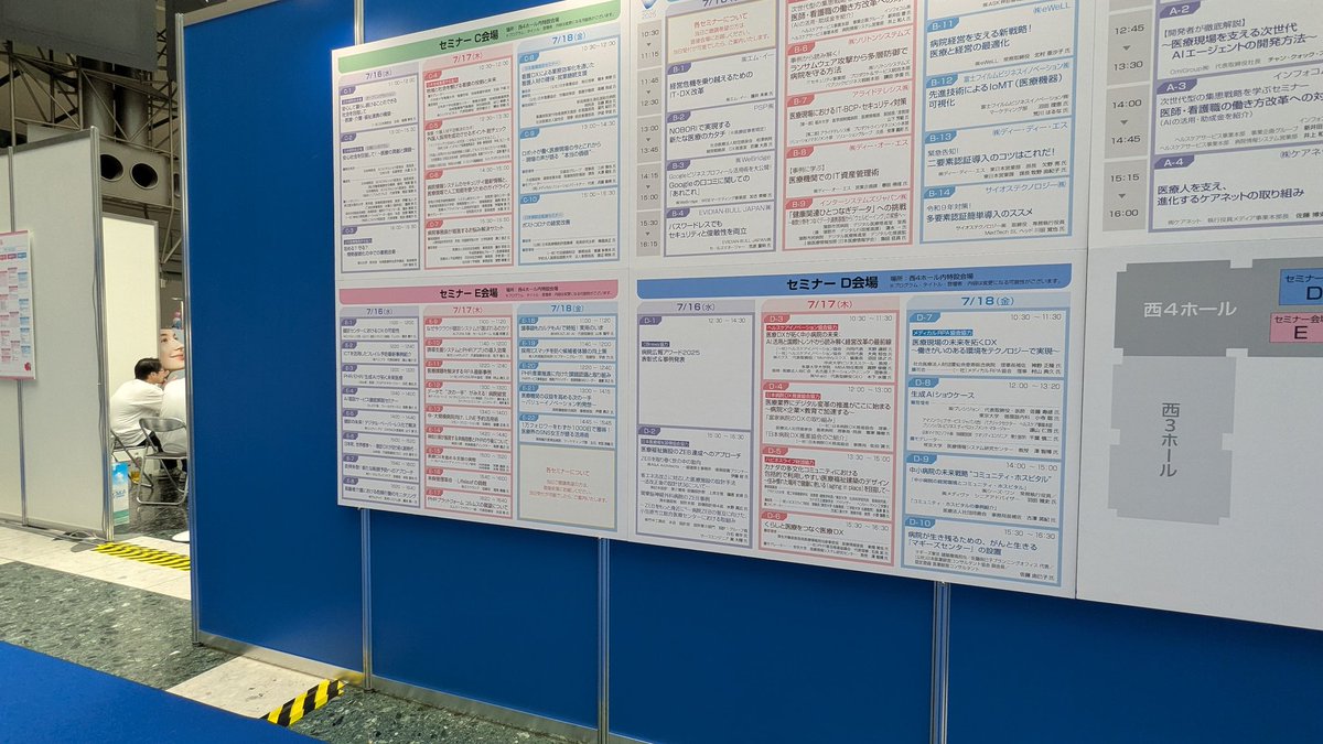 モダンホスピタルショウ2025
到着しました。今年の会場は広い。構造が複雑😳