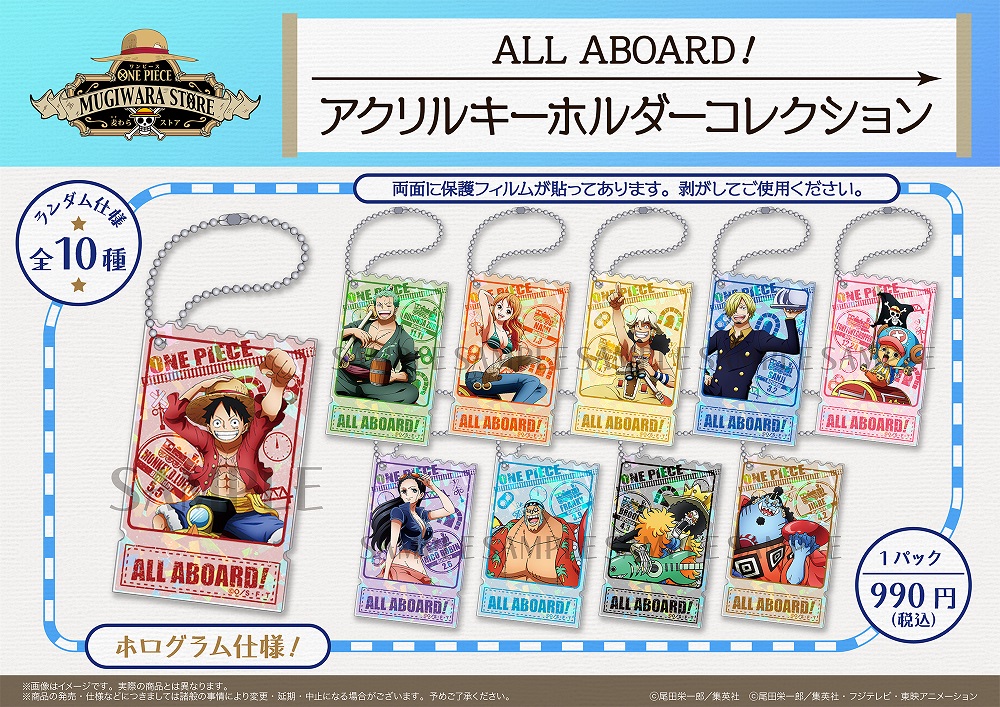 ワンピース　ALL ABOARDアクリルキーホルダーコレクション8種セット ワンピース】ALL ABOARD! アクリルキーホルダーコレクション