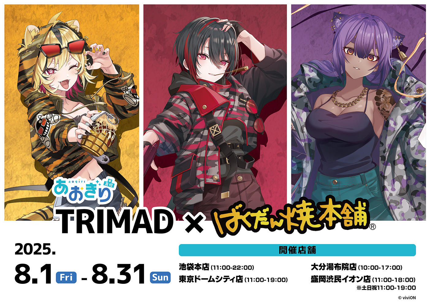 ときめきメモリアル　ばくだん焼きコラボ ときメモ×ばくだん焼き本舗 | ヒトのブログ〜ファンタジー