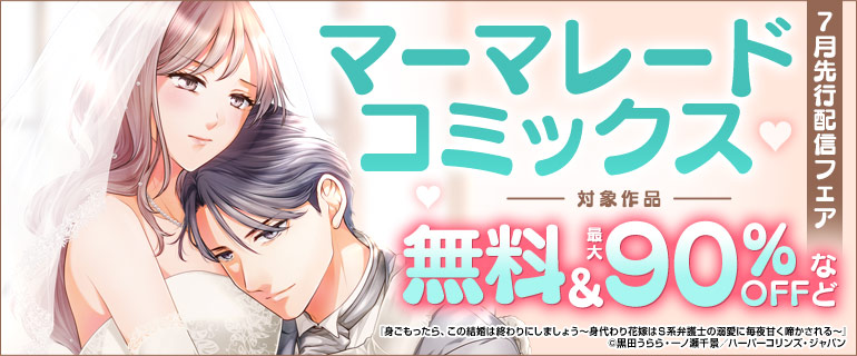 ケメコ！マーマレード文庫7月新刊3冊 マーマレード文庫&マーマレードコミックス【公式】7/9文庫発売