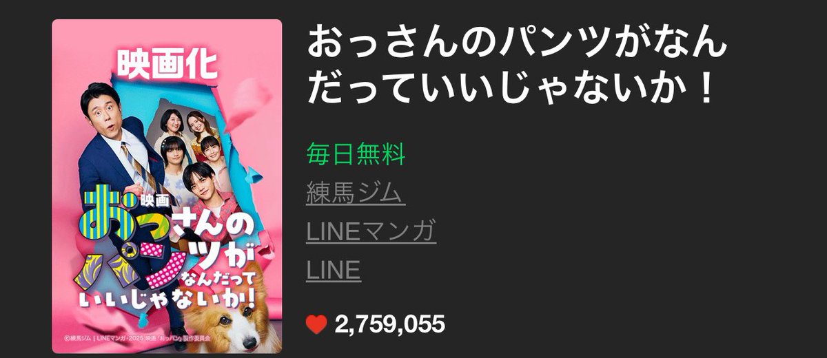 原作・練馬ジム先生のレポ漫画を拝見して、えっ、そうだったの！？と驚きが！何度も何度もオフライン観て劇伴作っていたシーンにまさかの！？という。映像見返しました笑。祝詞も最高ですね🩲映画はまだの方もこれからの方も、先生のレポ漫画必読です！
＃おっパン #原田泰造 ＃中島颯太