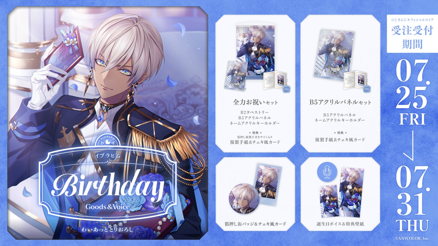 にじさんじ　イブラヒム　誕生日グッズ　新品未開封 にじさんじ公式🌈🕒 on X: 
