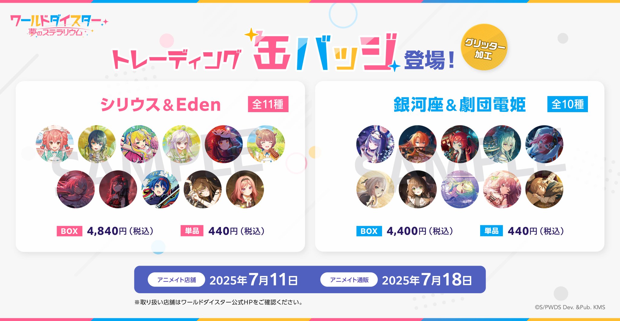 ワールドダイスター ユメステ 静香 リリース缶バッジ TVアニメ「ワールドダイスター」缶バッジ(全7種) - ワールドダイ