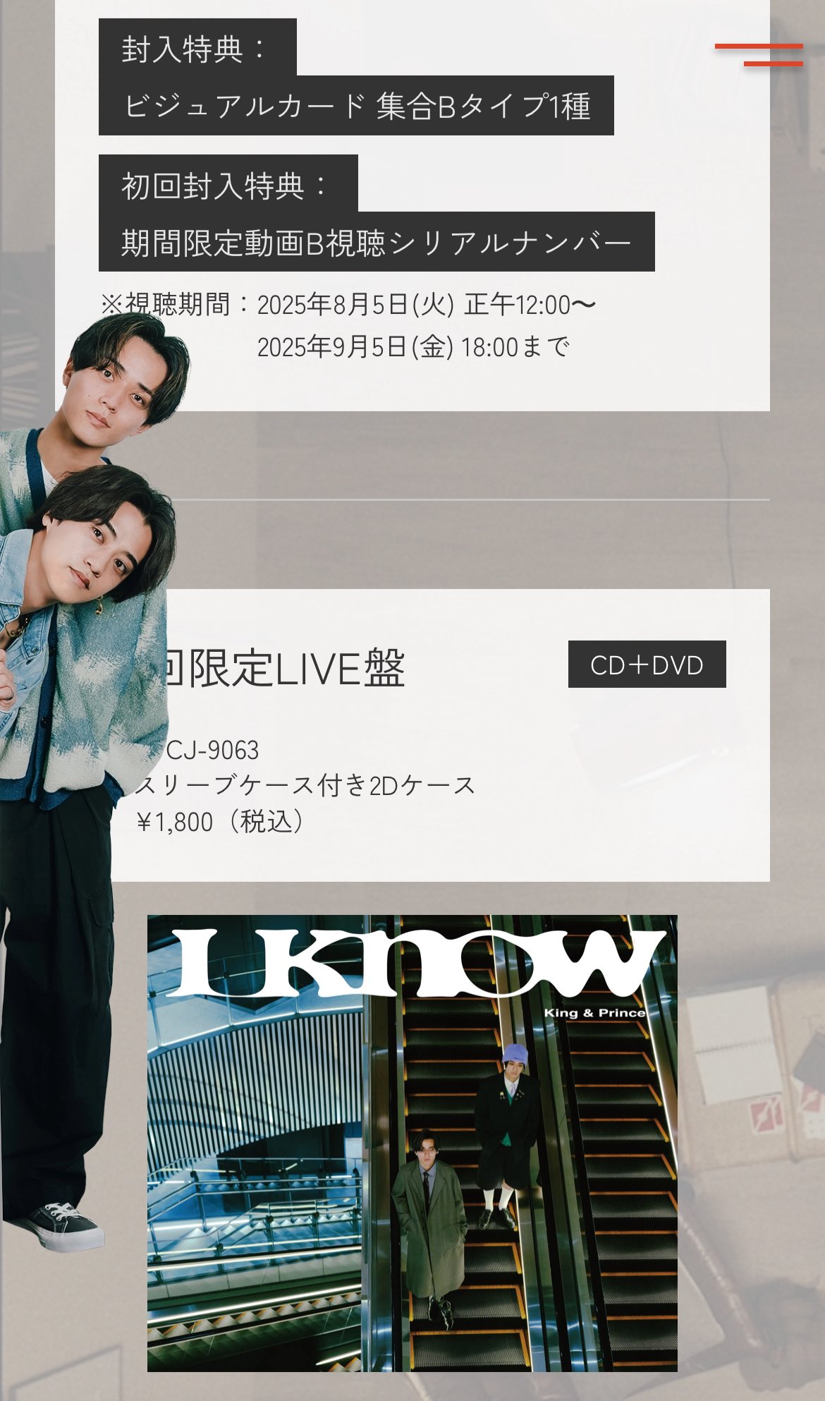キンプリ LIVEDVD/CD What We Got ～奇跡はきみと～ / I Know [通常盤(初回プレス