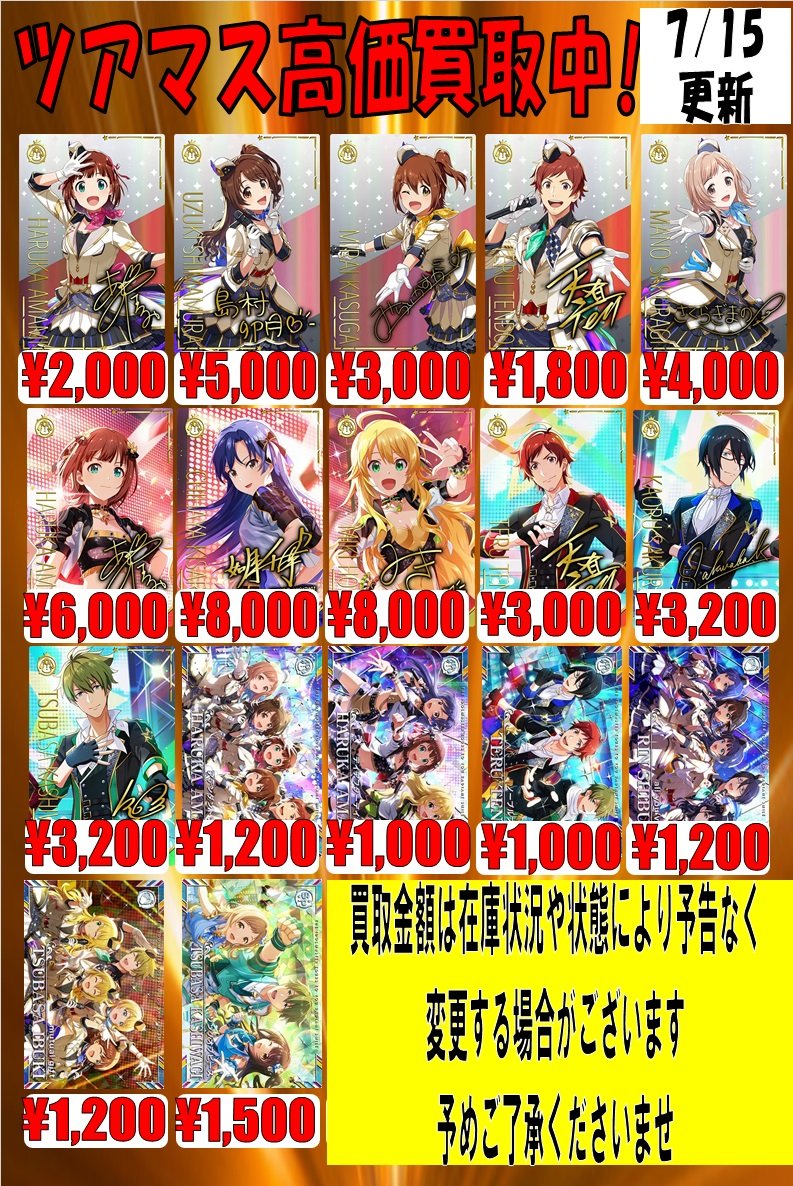 ツアマス　セカンドロケテ　まとめ売り100枚以上 TCGshop193大須店 on X: 