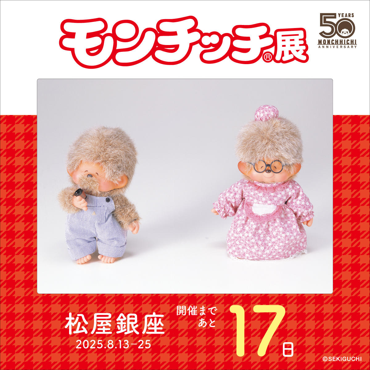 モンチッチ【公式】 (@monchhichi126) / X