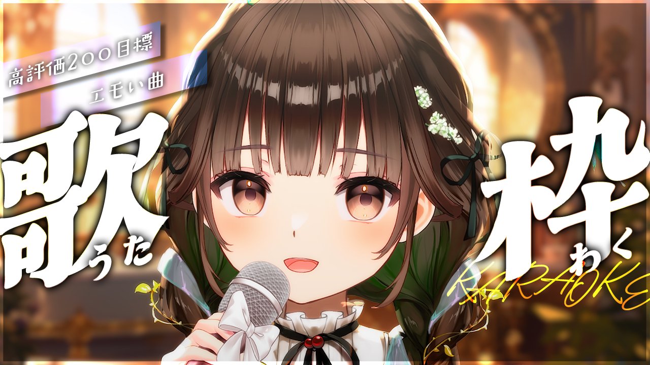 香椎きなこ🍄‍🟫🧪不可解 歌みた出したよ！ on X: 