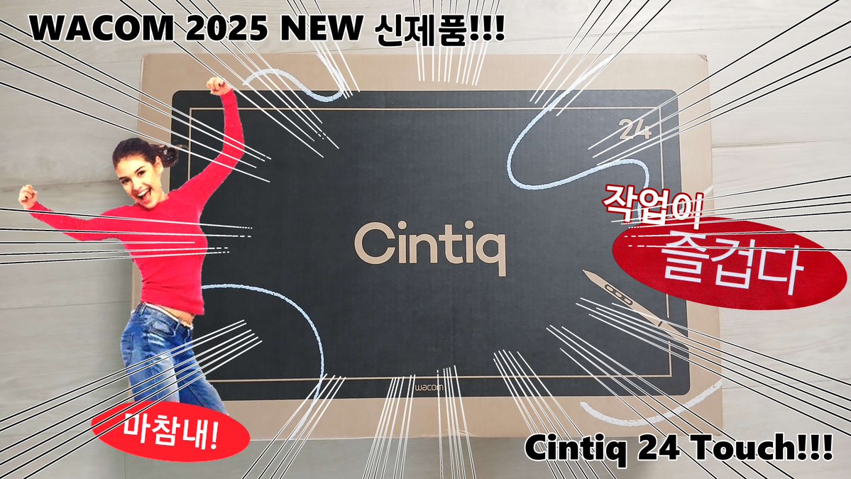 CLip_studio_'s tweet image. 마참내!!! 와콤 2025 신제품!!!
#WACOM @wacomkorea 의 #광고#제품협찬을 받아 와콤 신티크 24 터치 제품을 3주간 사용해본 리뷰를 작성해보겠습니다!!!
#와콤 #와콤신티크 #신티크2025 #Cintiq #신티크 #신티크24 #와콤타블렛 #타블렛 #타블렛추천 #태블릿추천 #액정타블렛 #프로펜3