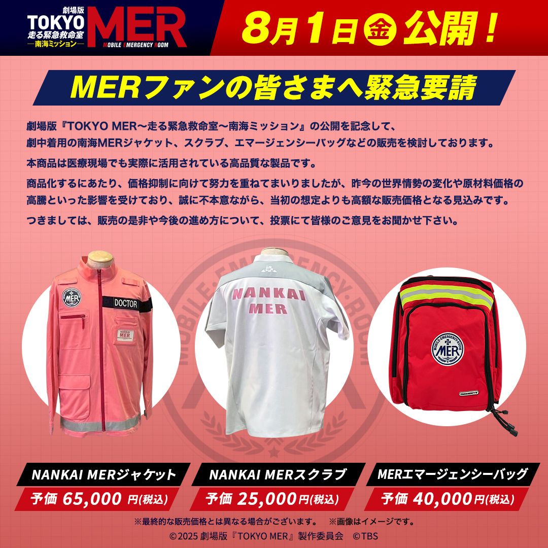 お取り寄せ可 TOKYO MER 〜南海ミッション〜Doctorスクラブ 【公式通販】