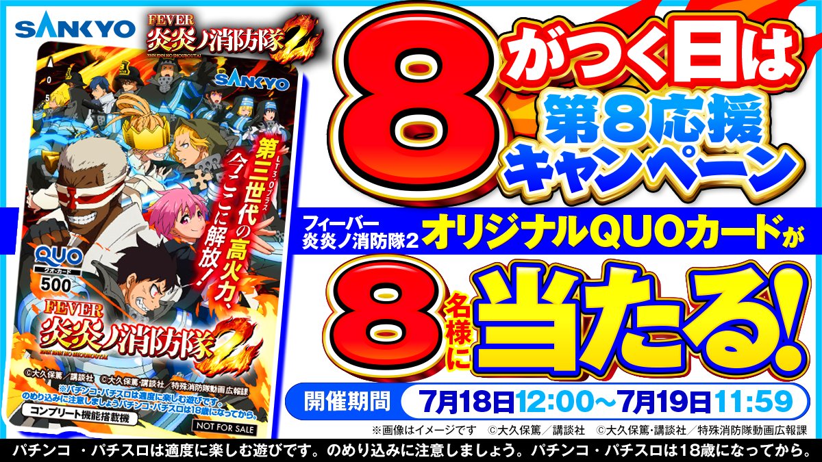 【公式】パチンコ・パチスロ炎炎ノ消防隊 tweet media