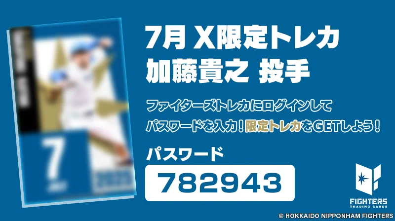 北海道日本ハムファイターズ公式 on X: 
