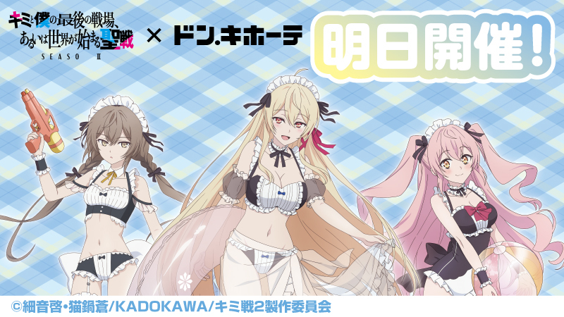 キミと僕の最後の戦場、あるいは世界が始まる聖戦」アニメ公式