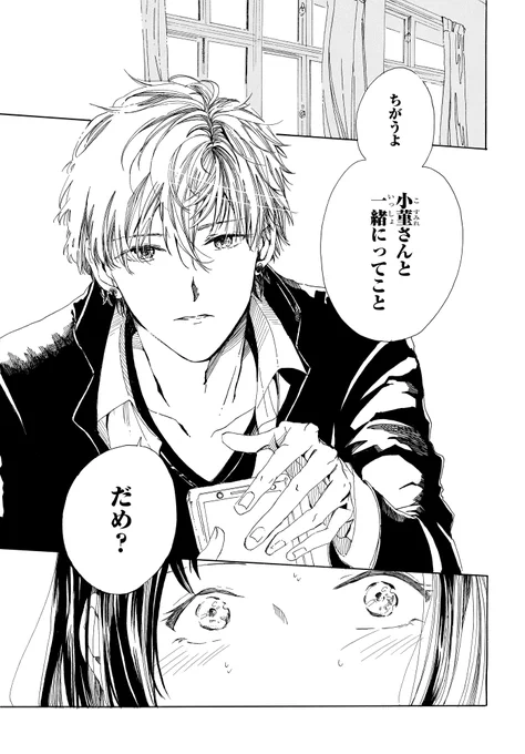 クラスの人気者と、失恋を食べるお話。(3/12) 