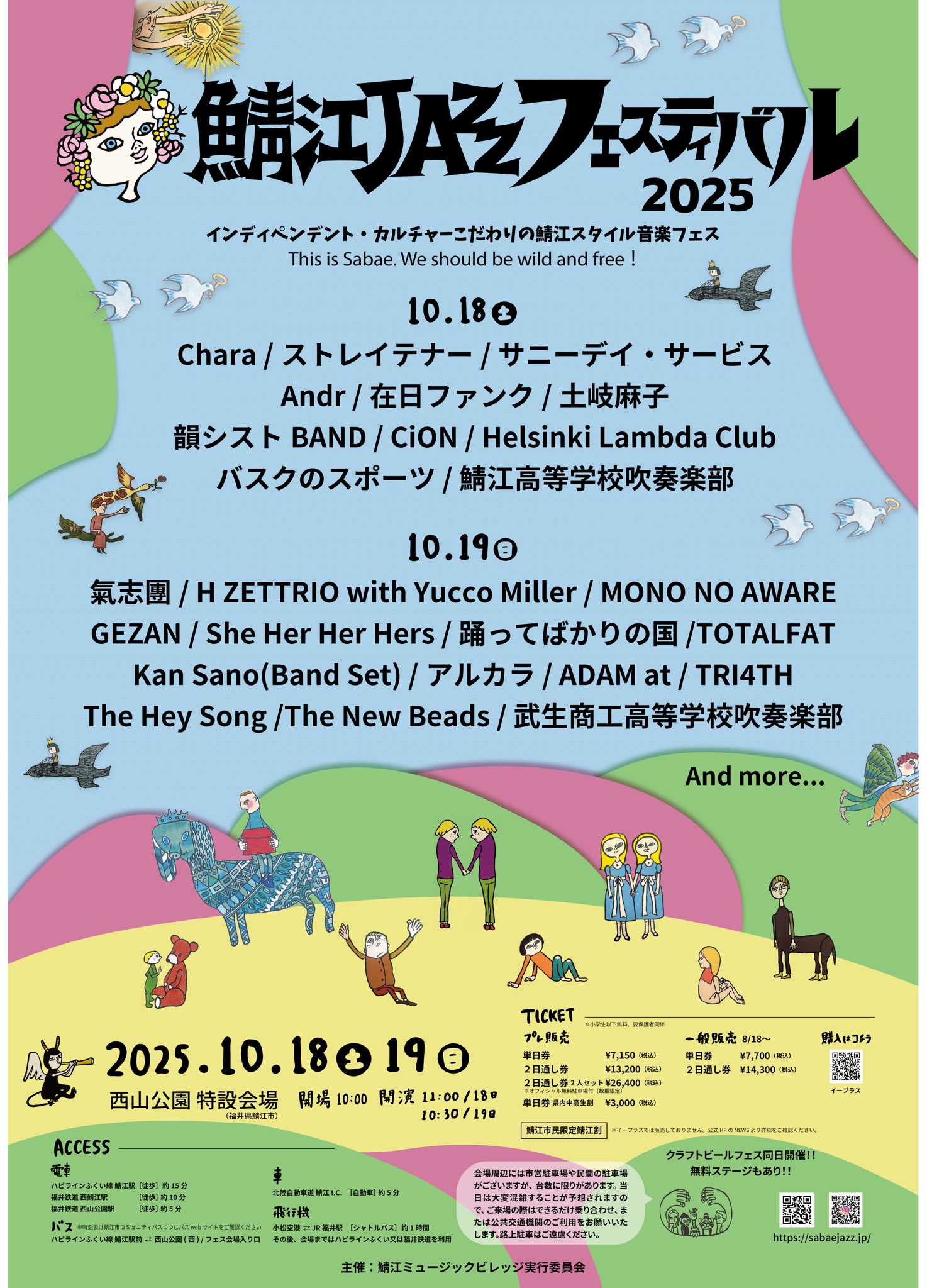 踊ってばかりの国 踊ってばかりの国×TAPPEI . 2025/3/23(日)に日比谷野外大音楽堂