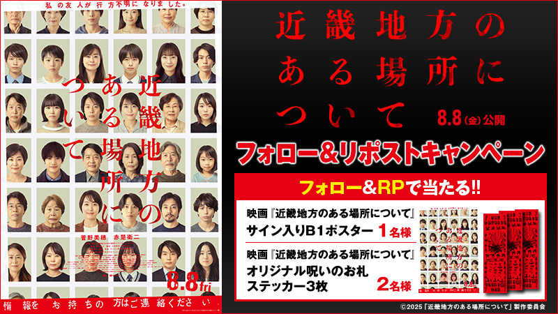 ローソン・ユナイテッドシネマ公式 (@united_cinemas) on Twitter photo ※この地 方の ■■■■につ いて 情報 を求 めて い ます※
映画『#近畿地方のある場所について』8/8(金)公開
🎁オリジナルグッズが当たる
ご応募は
<a href="/UNITED_CINEMAS/">ローソン・ユナイテッドシネマ公式</a>
をフォロー&RP
unitedcinemas.jp/campaign/kinki…
#菅野美穂 #赤楚衛二 ※この地 方の ■■■■につ いて 情報 を求 めて い ます※
映画『#近畿地方のある場所について』8/8(金)公開
🎁オリジナルグッズが当たる
ご応募は
<a href="/UNITED_CINEMAS/">ローソン・ユナイテッドシネマ公式</a>
をフォロー&RP
unitedcinemas.jp/campaign/kinki…
#菅野美穂 #赤楚衛二