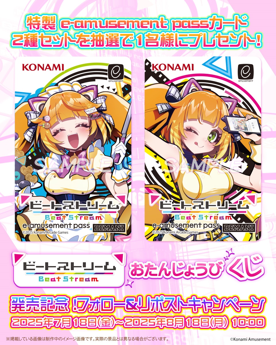 角巻わためx e-amusement pass リポストキャンペーン 角巻わため × ポラリスコード/プレゼントキャンペーン