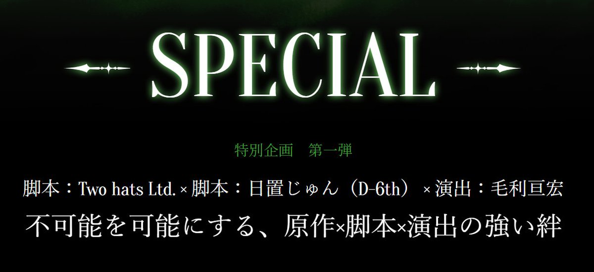 namashitsujijp's tweet image. 【掲載情報】
ミュージカル「#黒執事」~緑の魔女と人狼の森~
公式サイトにて、脚本:Two hats Ltd.さん、日置じゅん(D-6th) さん、演出:毛利亘宏さんによる鼎談を公開いたしました。
脚本制作にまつわるお話をたくさん語っていただきました。
🔗記事はこちら
namashitsuji.jp/special_01
#生執事