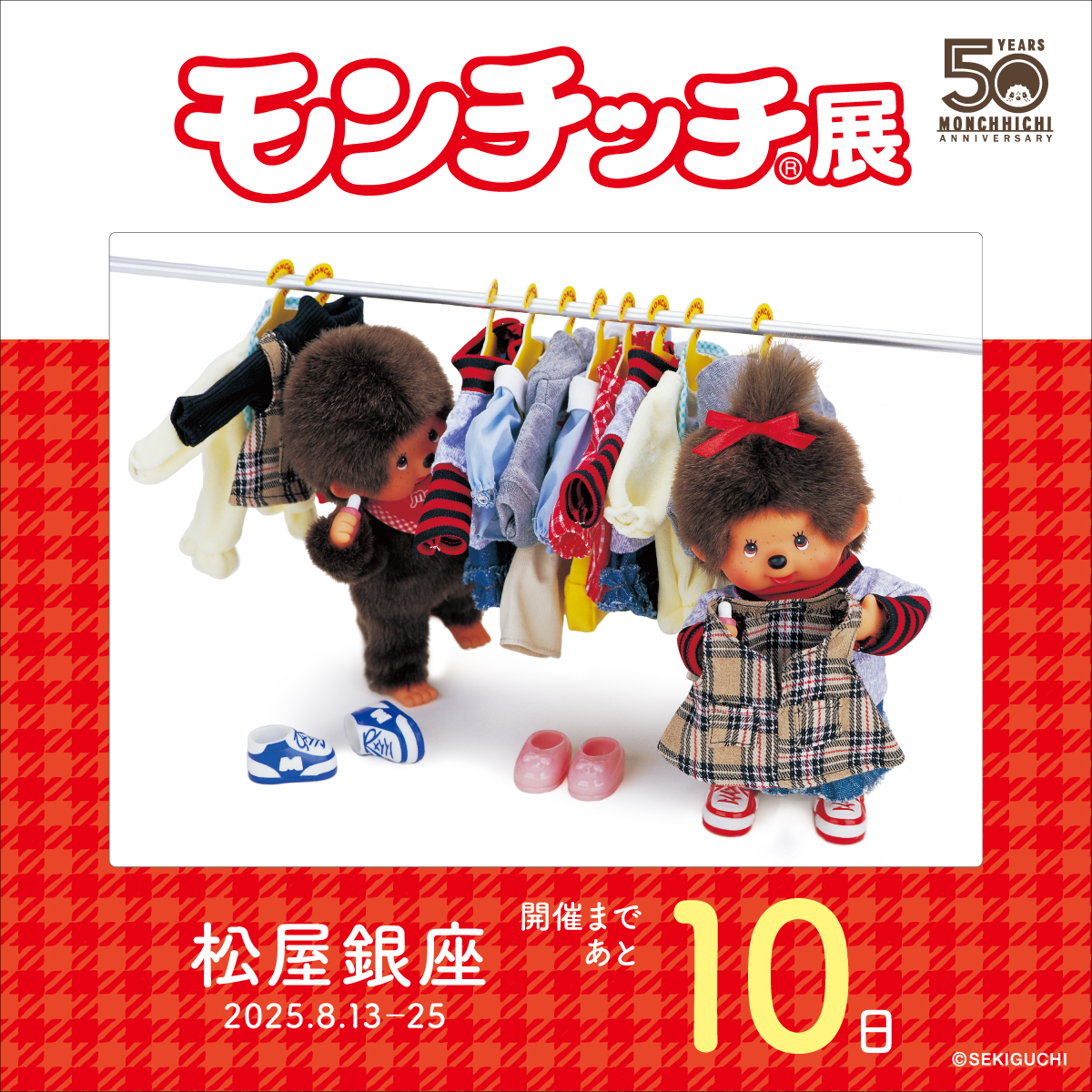 モンチッチ【公式】 (@monchhichi126) / X