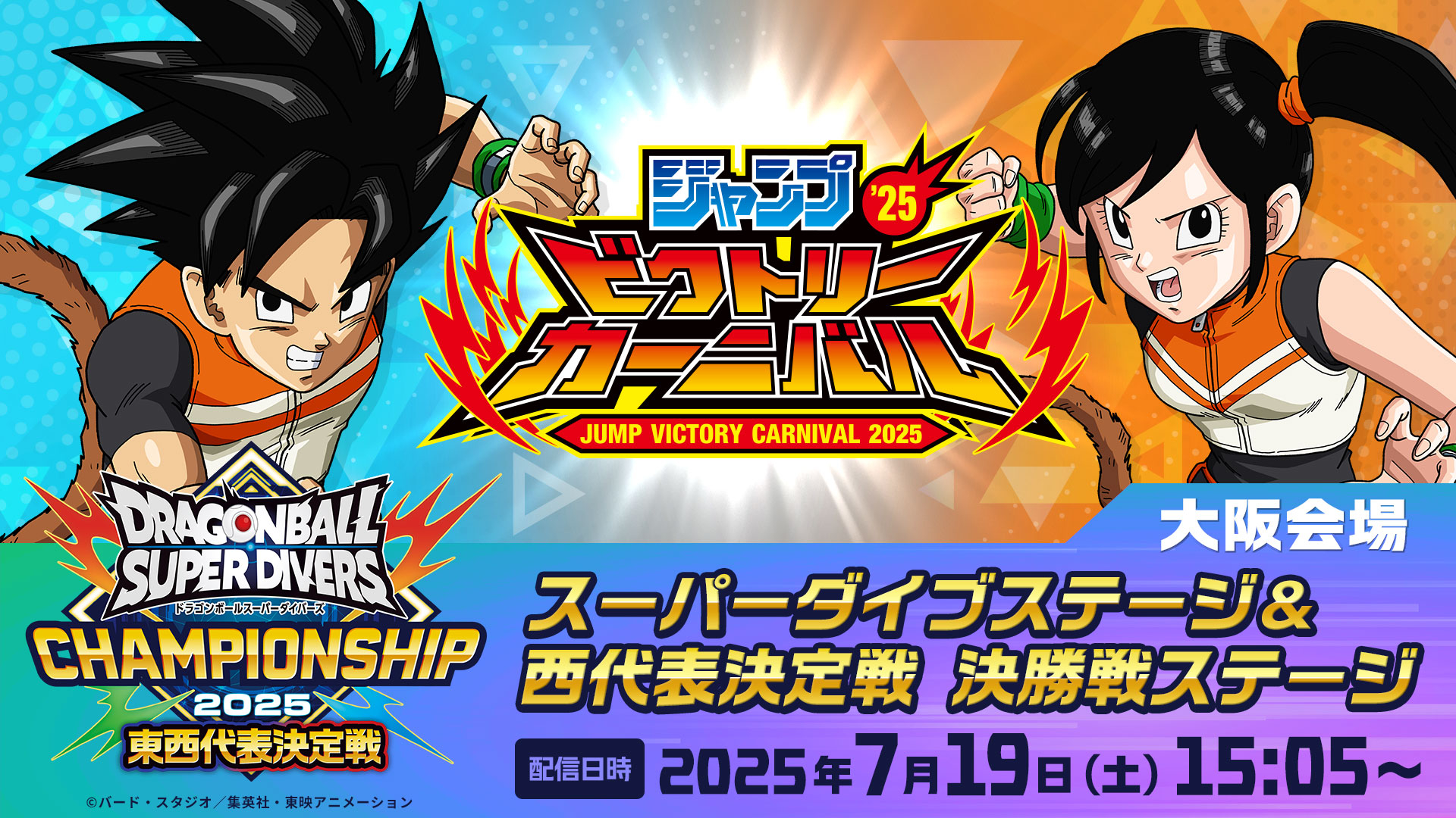 ジャンプ　抽選　スーパーボール 公式】ドラゴンボールスーパーダイバーズ on X: 