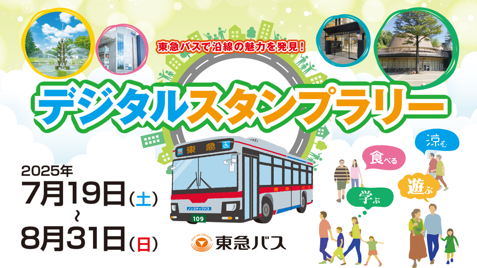新品 未開封 東急バス 東急バス アド・ウイング NI323号車 東急バス 1/80サイズ模型（NI323号車） - 東急ふるさとパレット
