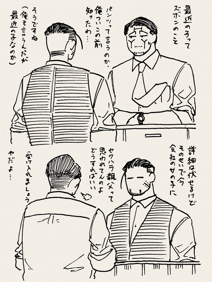 #カフェ尾
職場での評価は「残念なイケおじ」