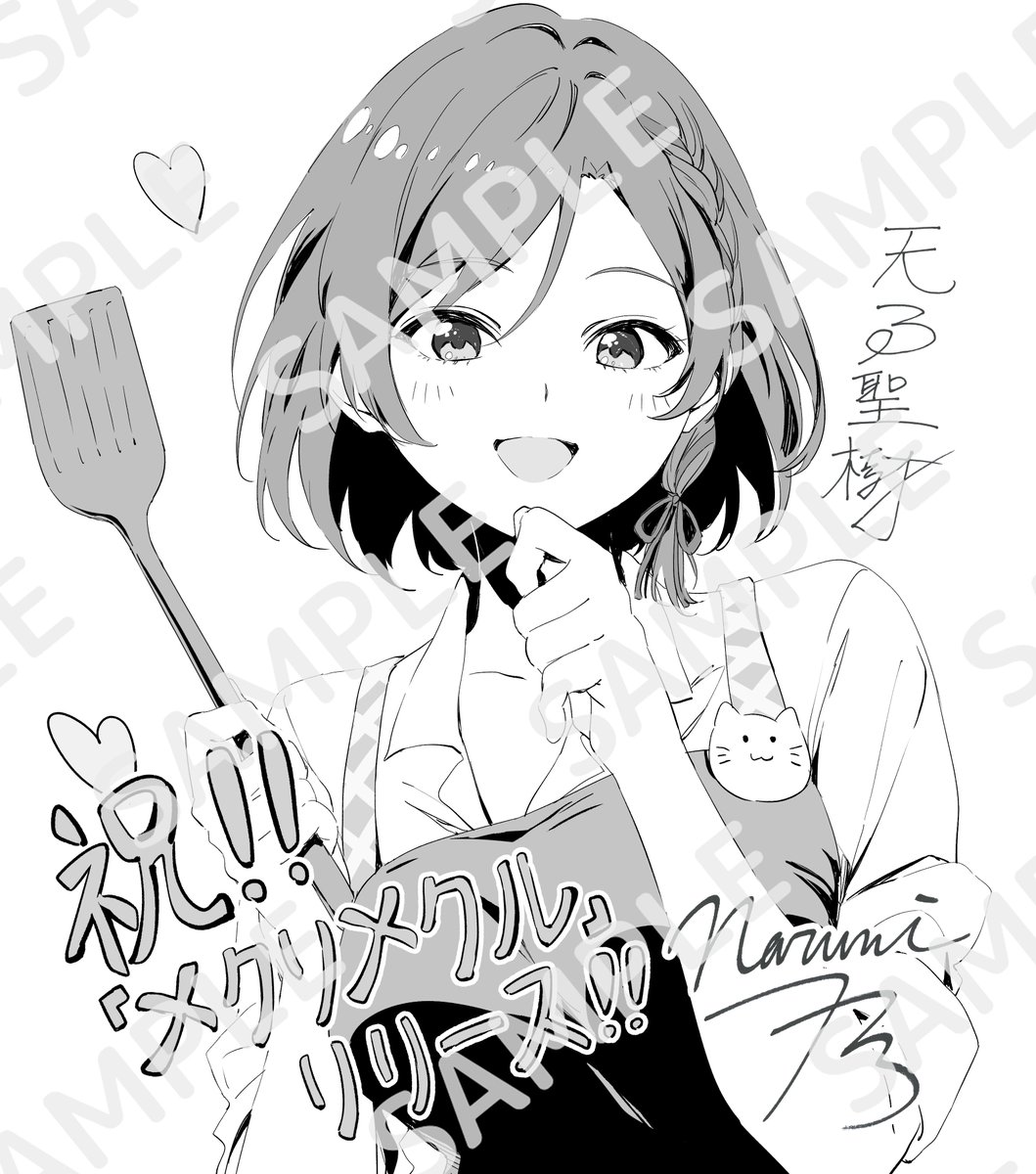 「 #メクリメクル 」創刊記念！ サイン祭りキャンペーン

『クラスの大嫌いな女子と結婚することになった。』

本アカウントをフォロー＆この投稿をRPで
著者：天乃聖樹 先生
イラストレーター：成海七海 先生の
サイン＆イラスト入り複製色紙を
抽選で1名様にプレゼント🎁✨

-------