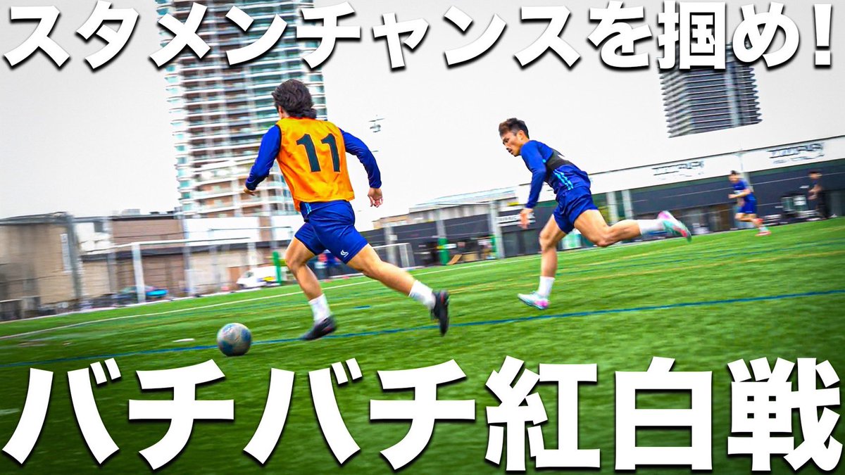 kskgroup2017's tweet image. 本田圭佑が作った東京のサッカーチーム。ライバルSHIBUYA戦に向けてバチバチの紅白戦！
youtu.be/VzdkgYRZUaQ