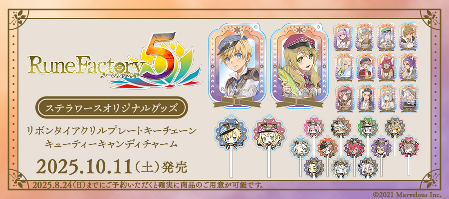 ルーンファクトリー4 スペシャル キューティーキャンディチャーム 9個