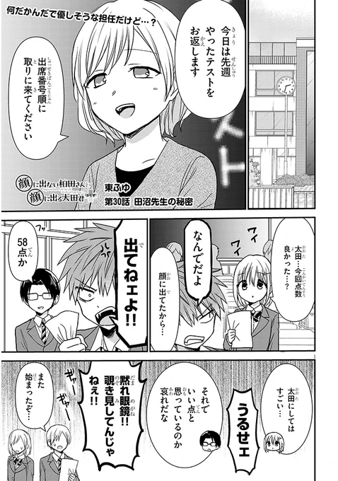 #顔に出ない柏田さんと顔に出る太田君+    
高校編7「田沼先生の秘密」    
続きはこちら↓ 
カドコミhttps://t.co/ksXYau0C1b
ニコニコhttps://t.co/h3N6SH63nK 