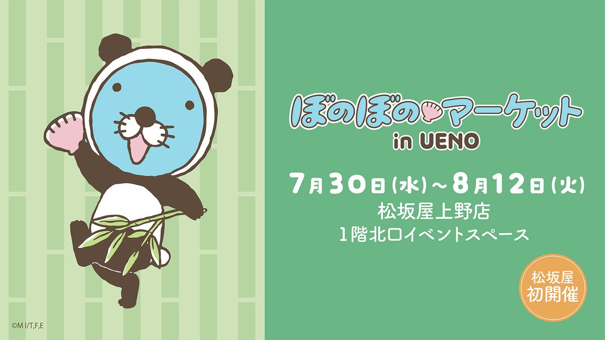 ぼのぼのマーケット in UENOにて、いがらしみきお先生のサイン会を開催