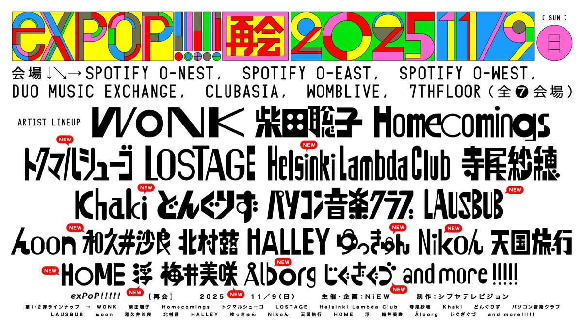 ⚡️『exPoP!!!!!再会 2025』第二弾出演者発表⚡️

Helsinki Lambda Club
トクマルシューゴ
Khaki
LAUSBUB
HOME
和久井沙良
ゆっきゅん
Nikoん
じぐざぐづ
浮
梅井美咲
Ålborg

の出演が決定しました🌞

チケットのご予約はこちらから🎫
w.pia.jp/t/expopfes/