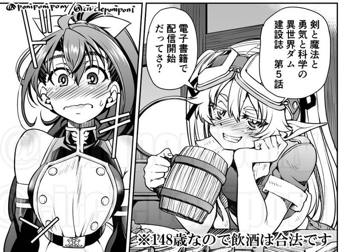 【告知】「剣と魔法と勇気と科学の異世界ダム建設誌」第5話、今日から配信開始です 