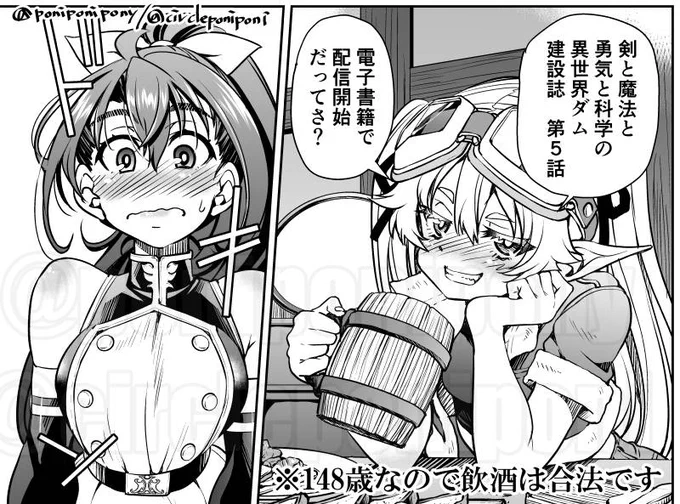 【告知】「剣と魔法と勇気と科学の異世界ダム建設誌」第5話、今日から配信開始です 