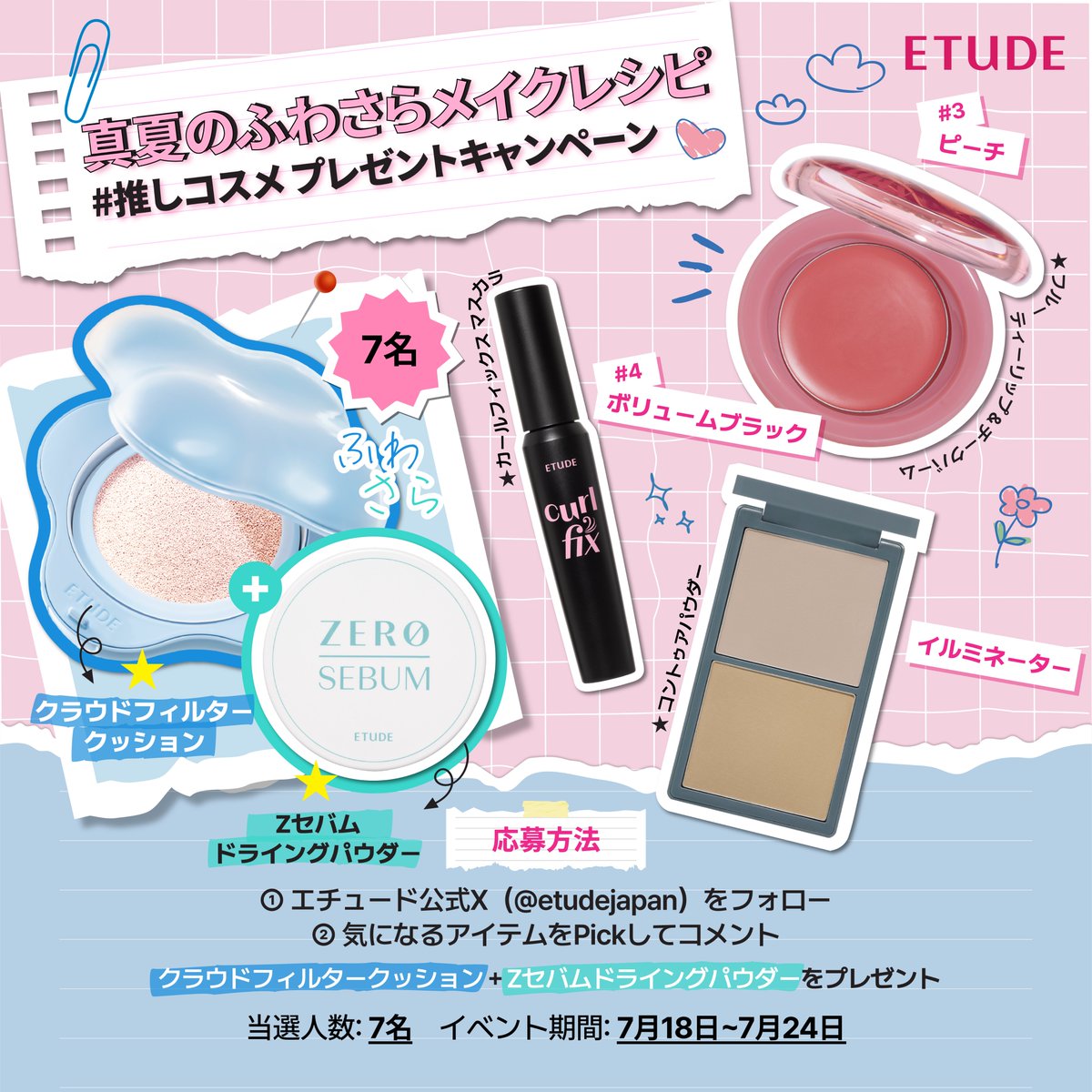 ETUDE (@etudejapan) on Twitter photo çå€ã®ãµãããã¡ã€ã¯ã¬ã·ãå
¬éð»
#ãã¬ãŒã³ããã£ã³ããŒã³ éå¬ð
æ±ã«ãè² ããªãïŒããããç¶ãçå€ã®èä¹
ã¡ã€ã¯ããããã¢ã€ãã ãSNSæ
åœãPickâ
ãã®äžããâãµãããèâãå¶ãããŒã¹ã¡ã€ã¯ã»ãããæœéžã§ã7åæ§ãã«ãã¬ãŒã³ãð
ð
ç· åïŒ7/24(æš)23:59
âŒå¿åæ¹æ³ã¯ç»åããã§ãã¯ïŒ çå€ã®ãµãããã¡ã€ã¯ã¬ã·ãå
¬éð»
#ãã¬ãŒã³ããã£ã³ããŒã³ éå¬ð
æ±ã«ãè² ããªãïŒããããç¶ãçå€ã®èä¹
ã¡ã€ã¯ããããã¢ã€ãã ãSNSæ
åœãPickâ
ãã®äžããâãµãããèâãå¶ãããŒã¹ã¡ã€ã¯ã»ãããæœéžã§ã7åæ§ãã«ãã¬ãŒã³ãð
ð
ç· åïŒ7/24(æš)23:59
âŒå¿åæ¹æ³ã¯ç»åããã§ãã¯ïŒ