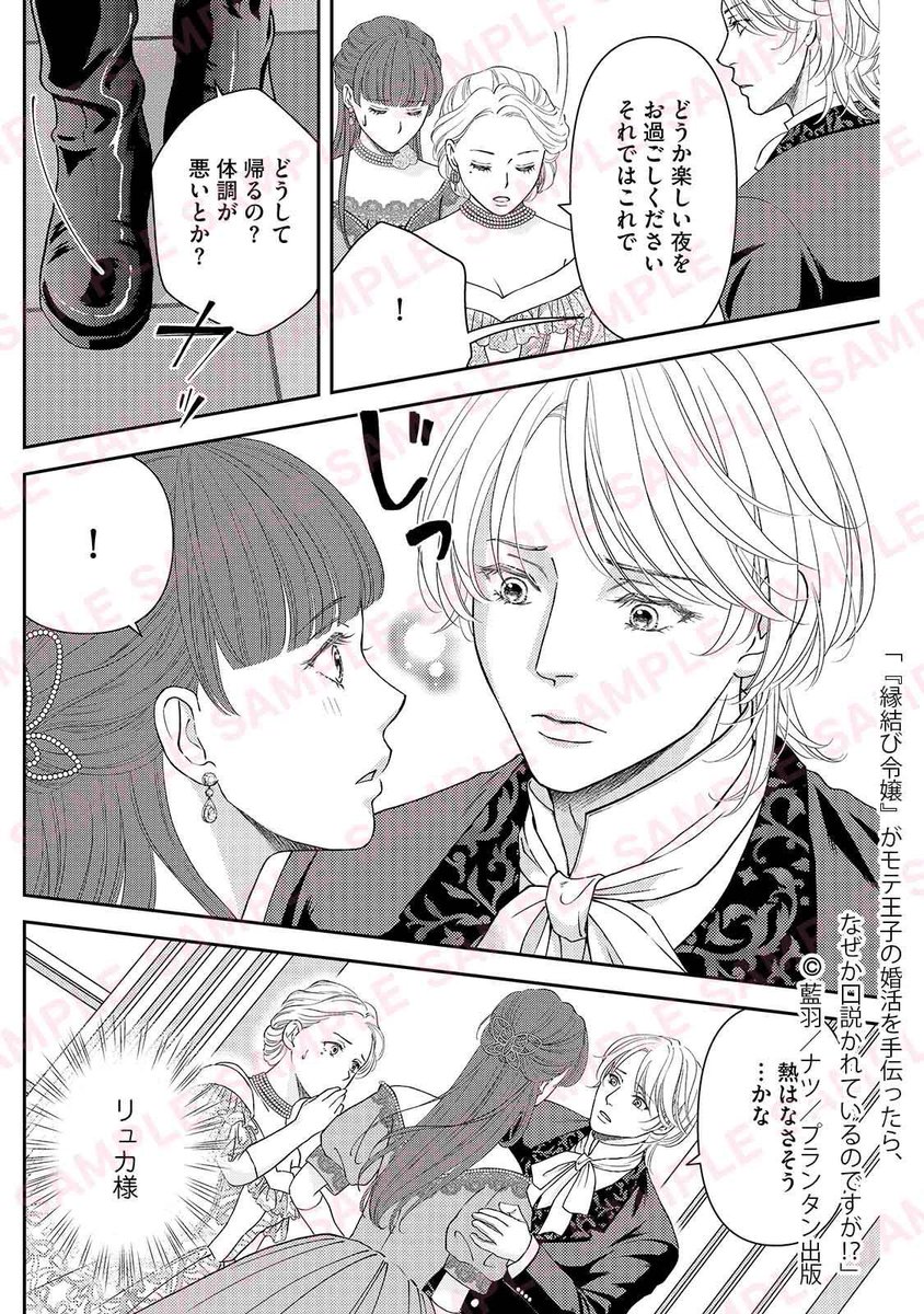 縁結び令嬢』がモテ王子の婚活を手伝ったら、なぜか口説かれているの