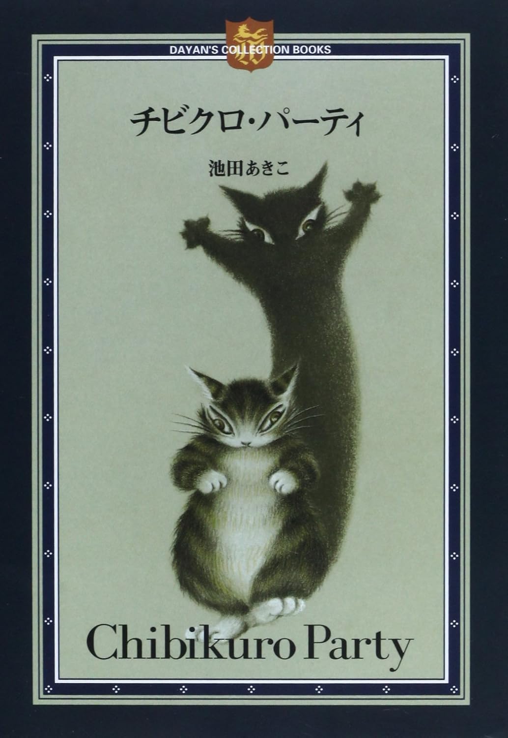 ⭕️新品未開封 ダヤンのふしぎなぼうけん〈初回生産限定・5枚組〉 猫のダヤン - Cerca / X
