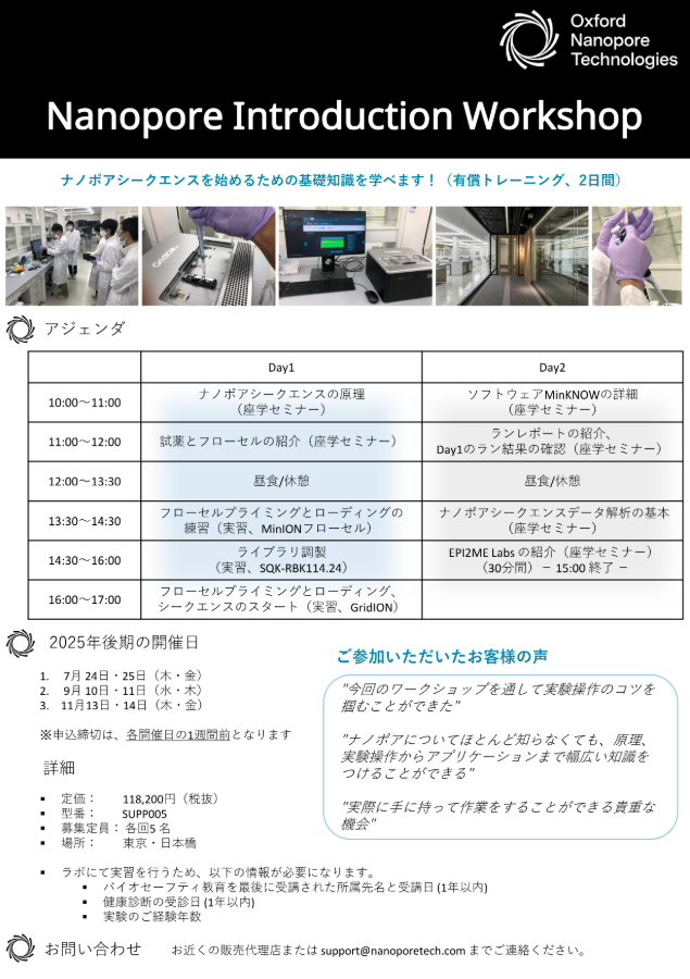 私たちはMinIONフローセルを使った初心者向けのワークショップを行っています！（実は昨年からやっていた😂）