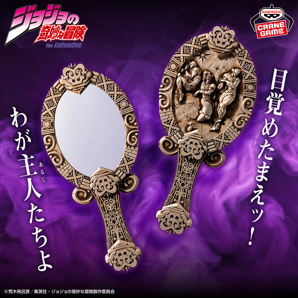 ジョジョの奇妙な冒険 戦闘潮流 柱の男たちアンティーク風ミラー 10個