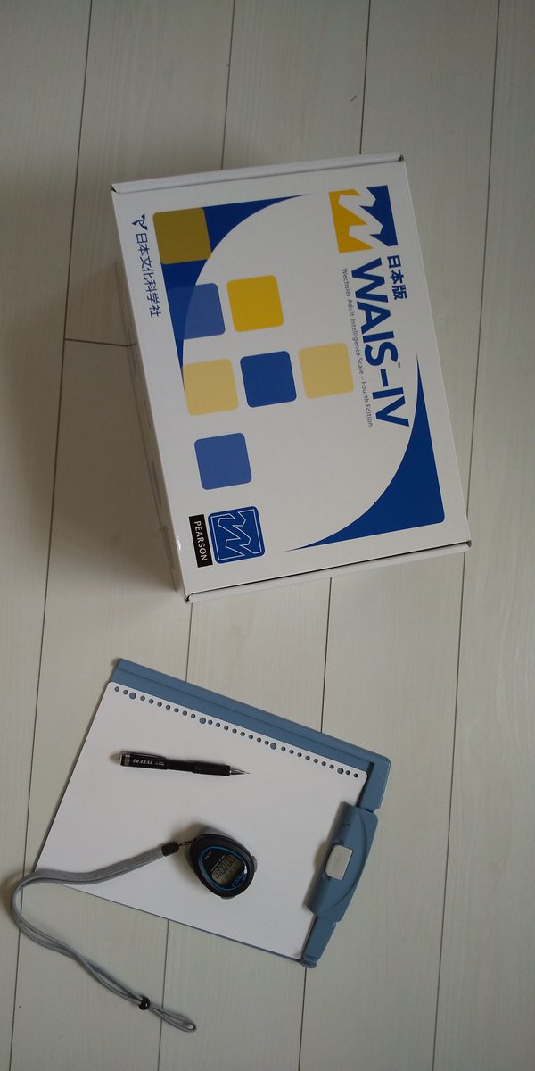 UzikY1KyqqZLHAD's tweet image. 「知能検査を夏休み中に」というご希望が多く、これからお申込みの方の方の検査は9月中旬以降になります。結果報告は検査から2週間目以降です。

月5～6件のフルスピードで対応していますが、お待たせしすることになり申し訳ありません。

＃WISC　＃WAIS　＃知能検査　＃北浦和　＃臨床心理士