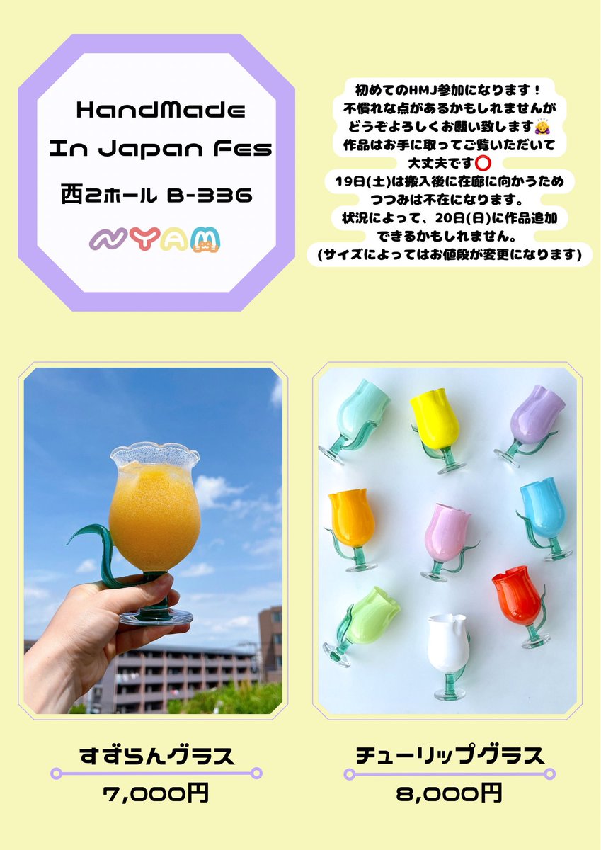 glass_ttmn's tweet image. 明日に迫ったHMJのお品書きです‼️
(デザフェスの時と特に変わってませんが…)
初の参加で雰囲気全くわかりませんがよろしくお願い致します🙇♀️
土曜日は搬入後に在廊に向かいますので私は不在になります。
#ハンドメイドインジャパンフェス
#handmadeinjapanfes