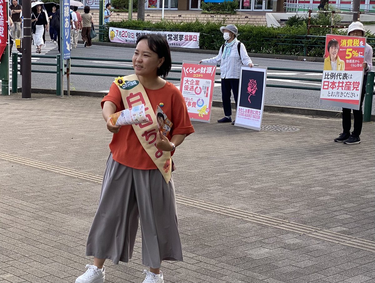 おはようございます。今朝は新鎌ヶ谷駅前にて #日本共産党 #白石ちよ 候補が朝のご挨拶。年配の方や学生さんからも沢山の声援が寄せられています。消費税減税のの財源を質問する学生もいました。大企業などの優遇税制を改めて消費税減税する日本共産党と白石ちよ候補に1票を託して下さい。