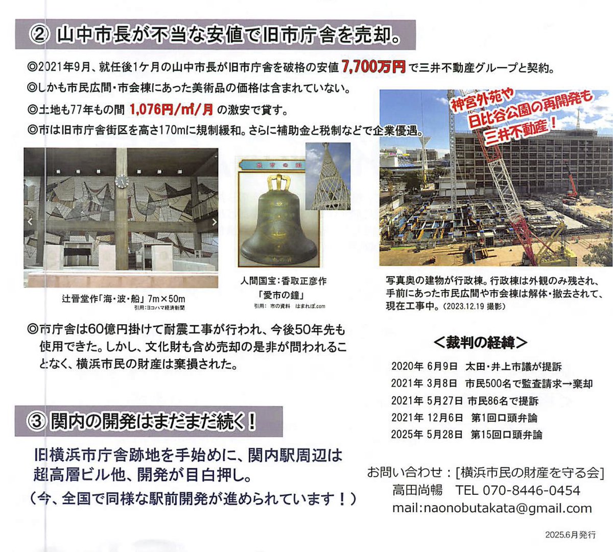 open_hama's tweet image. #山中市長落選運動
旧市庁舎を三井不動産に安く提供したのは前林市政でした。山中市長はカジノは止めたのに、旧市庁舎の提供、デリバリー方式の中学給食、上瀬谷の花博に関しては幹部職員の言いなりでした。ちょっと調べれば、これらの事業が利権の巣窟だということが分かったはずです。