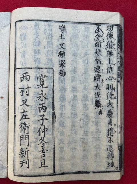『文類聚抄』『愚禿鈔』『入出二門偈』 合刻 親鸞 作 明治二十二年 再販 です。 文類聚抄』『愚禿鈔』『入出二門偈』 合刻 親鸞 作 明治二十二