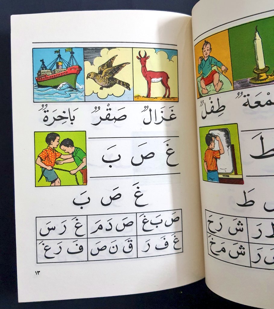 مقرر مدرسي. ألف باء . الخلقة الثانية لتمهيد التهجي في رياض الأطفال. تأليف عمر عبدالجبار. المقرر لم يستعمل.