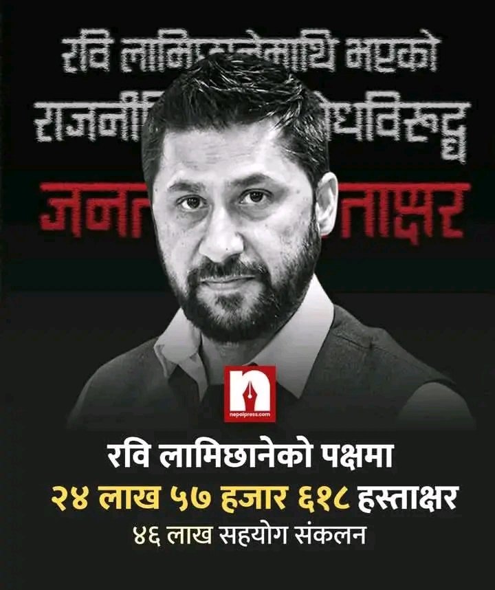 के तपाईँले हस्ताक्षर गर्नुभयो ? के तपाईँ अन्यायविरुद्ध उभिनुभयो ?
